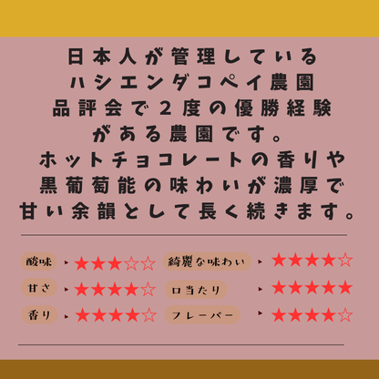 コスタリカ ハシエンダコペイ