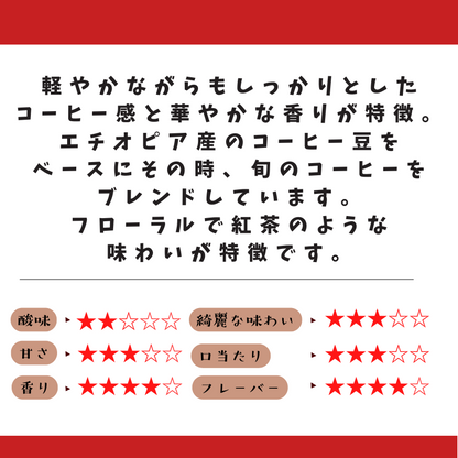 モカブレンド
