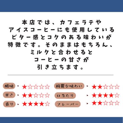 ビタースイートブレンド