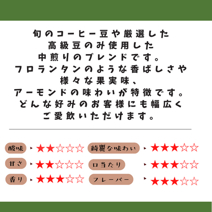 スタンダードブレンド