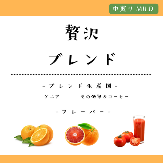 リッチブレンド
